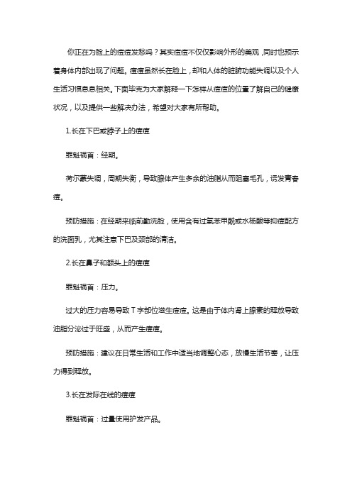 毕克：从痘痘的位置了解身体健康