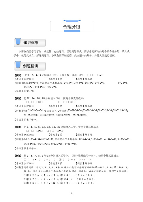 二年级上册数学试题-奥数计算：合理分组(含答案)沪教版(2015秋)