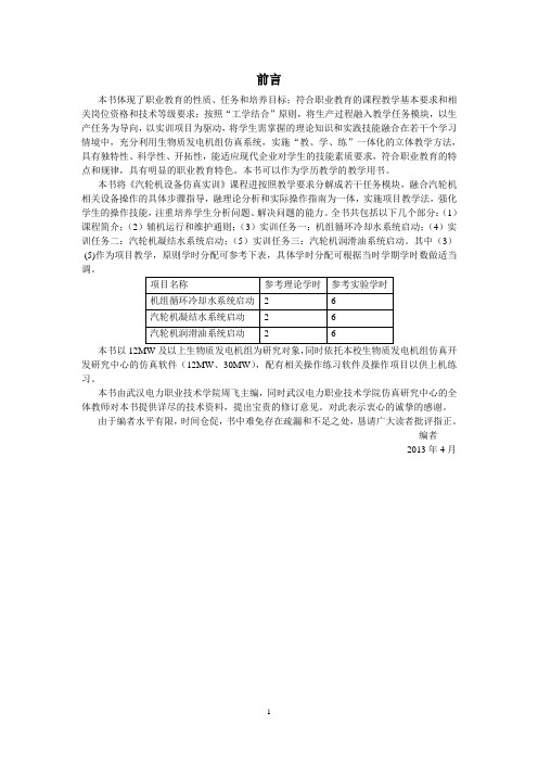 汽轮机设备仿真运行实训指导书