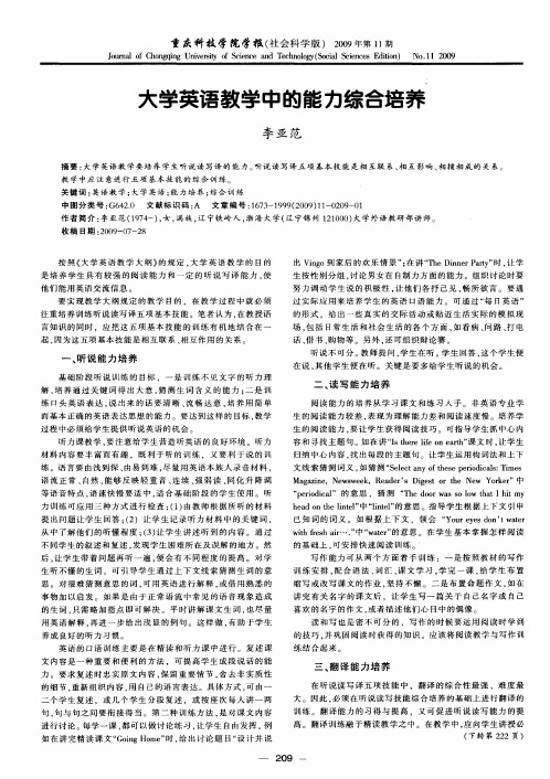 大学英语教学中的能力综合培养