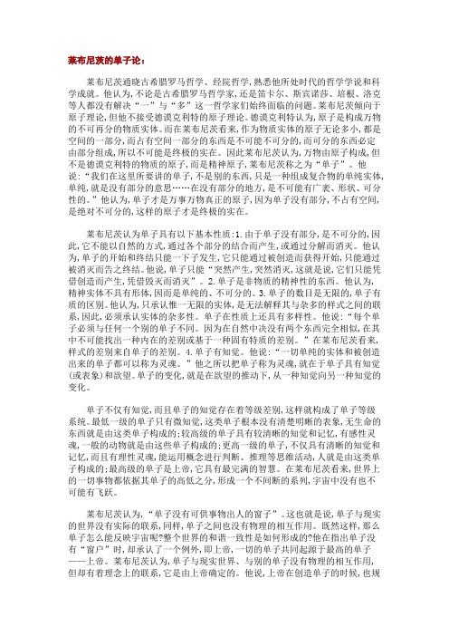 莱布尼茨的哲学
