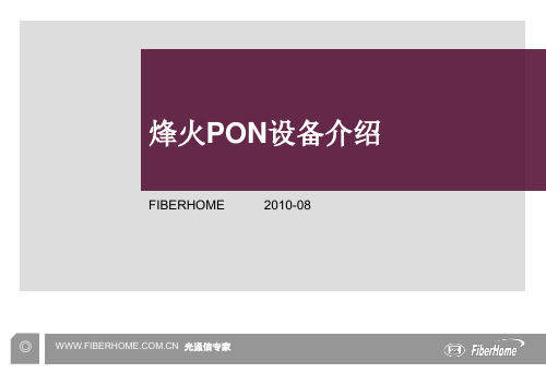 01-烽火5516-01EPON设备硬件介绍