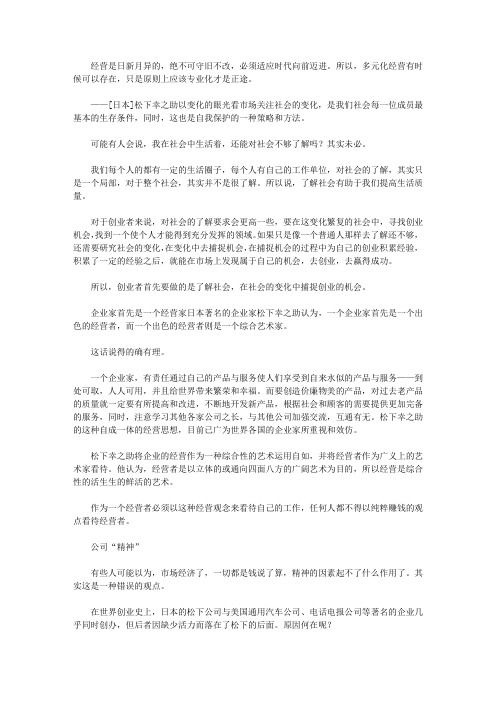 大师的忠告——青年人获得成功的10个阶梯_第五个阶梯 经营的忠告