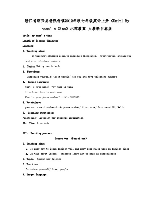 七年级英语上册《Unit1 My name’s Gina》示范教案 人教新目标版
