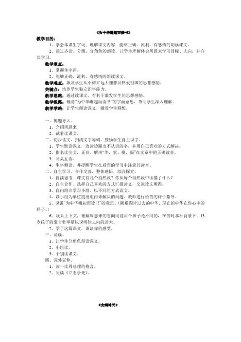 二年级下期 14单元 立志
