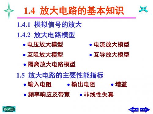 模电第一章14节