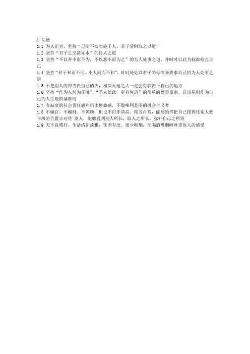 卓越店长的72个特征