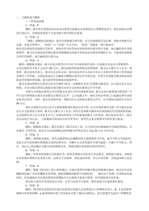 海关报关练习1答案