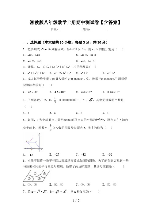 湘教版八年级数学上册期中测试卷【含答案】