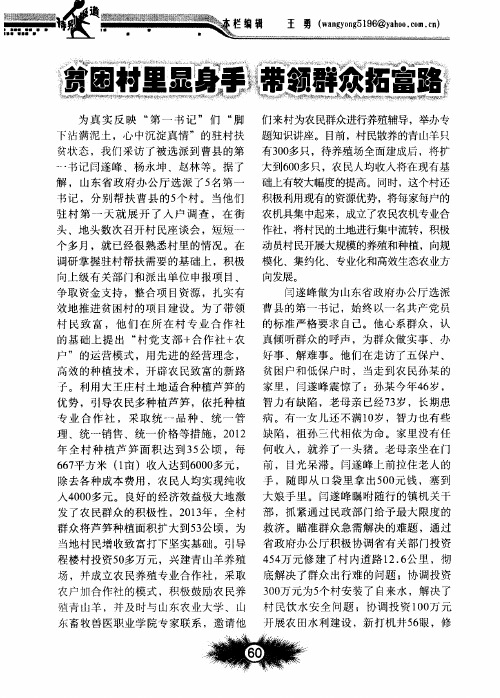 贫困村里显身手 带领群众拓富路