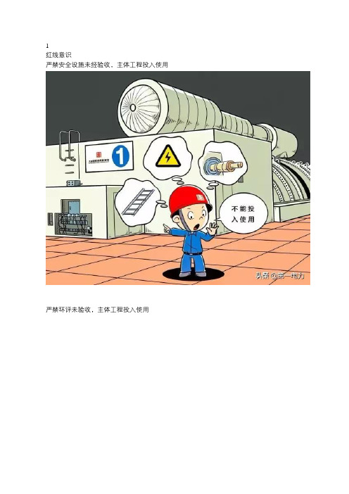 非常棒的电厂安全生产漫画宣传图册!丨漫画