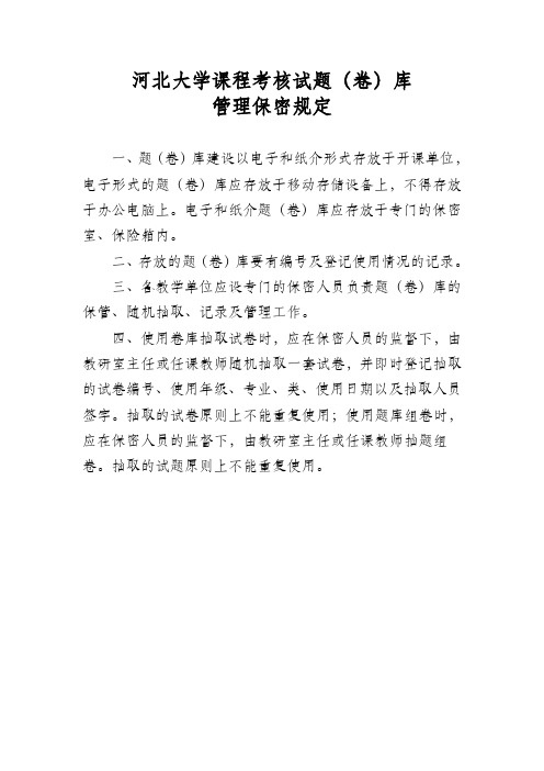 河北大学课程考核试题(卷)库
