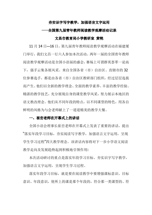 夯实识字写字教学