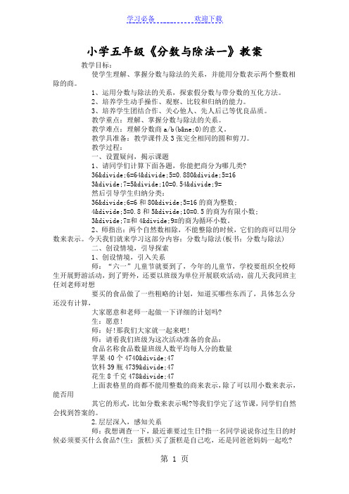 小学五年级《分数与除法一》教案