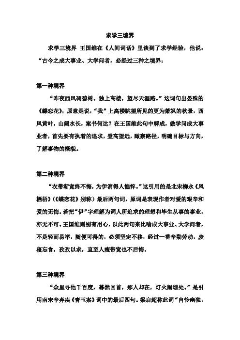 求学三境界