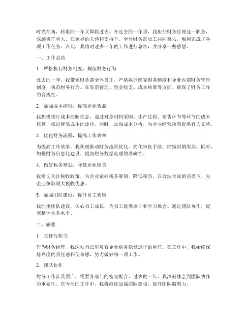 财务经理工作总结及感想