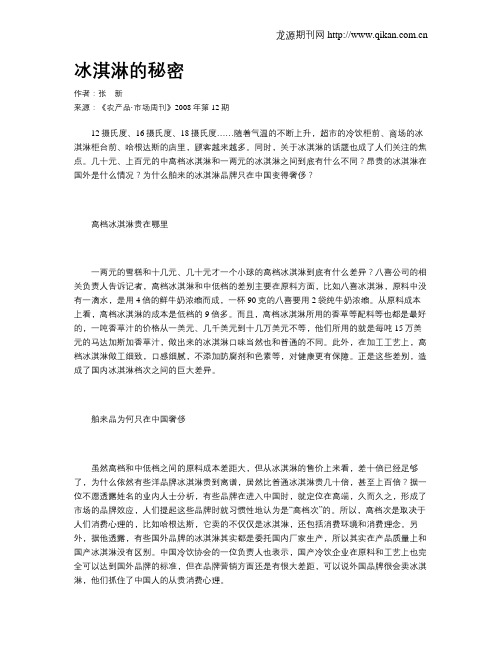 冰淇淋的秘密