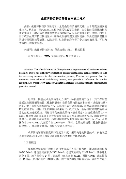成都博物馆新馆隔震支座施工技术