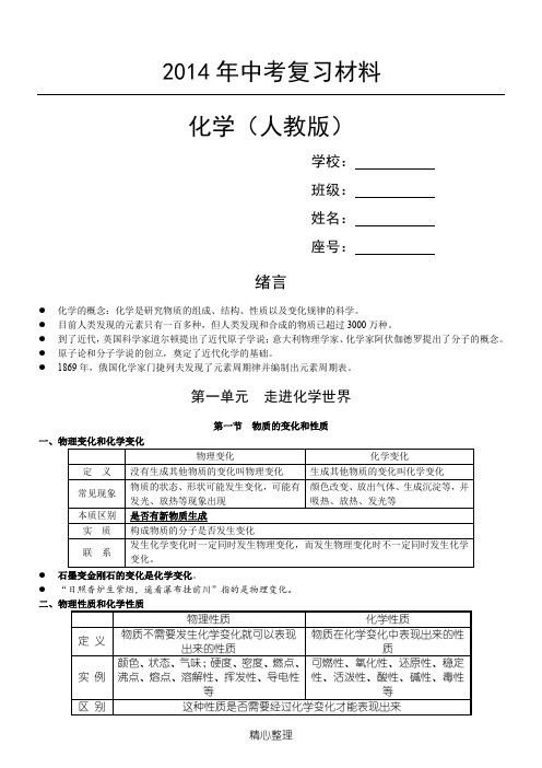初三化学上册(讲义版)