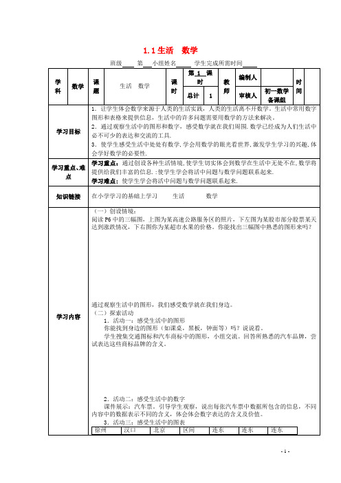 七年级数学上册第1章我们与数学同行1.1生活数学教案2苏科版