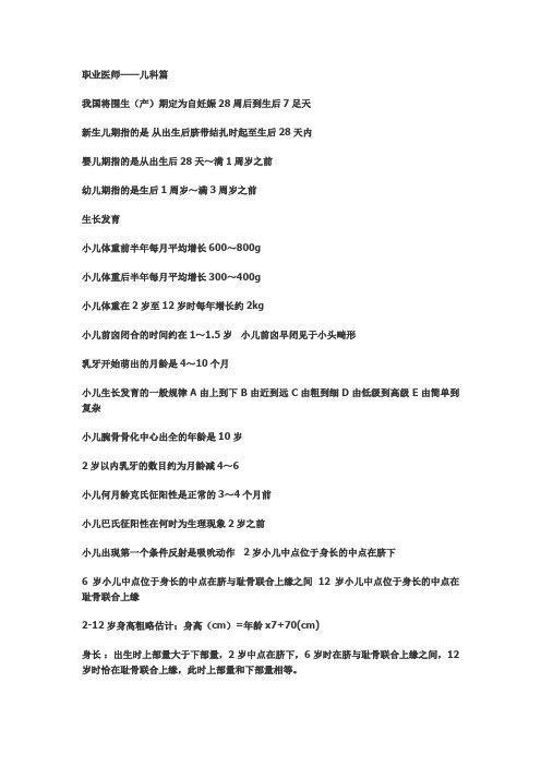 职业医师之儿科知识点集锦