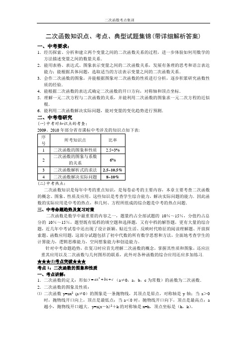 二次函数知识点、考点、典型试题集锦(带详细解析答案)
