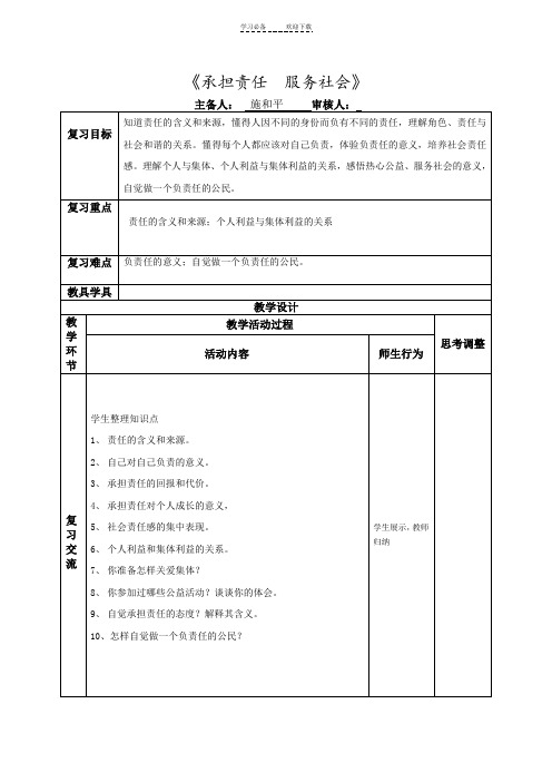 《承担责任服务社会》复习教案