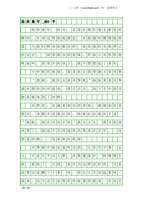 初一叙事作文：捡拾童年_650字