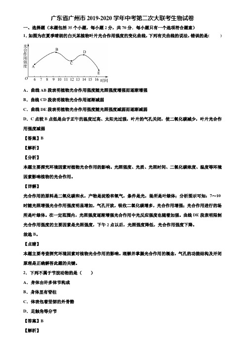 广东省广州市2019-2020学年中考第二次大联考生物试卷含解析