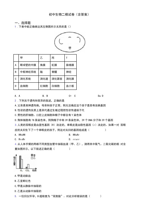 初中生物二模试卷(含答案)