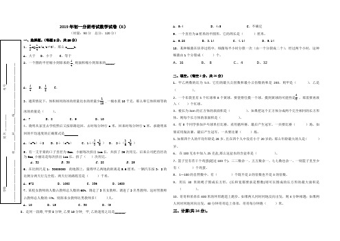 2019年初一分班考试数学试卷(B)(含答案)