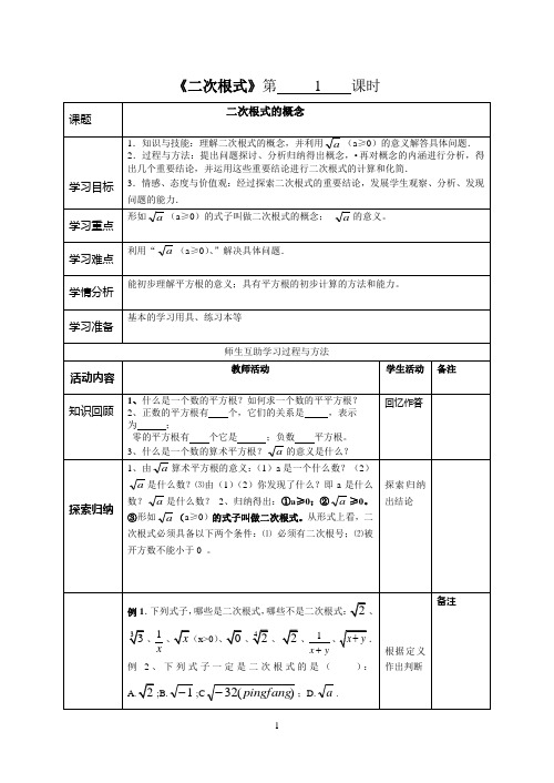 新人教版八年级数学下册第16章二次根式教案