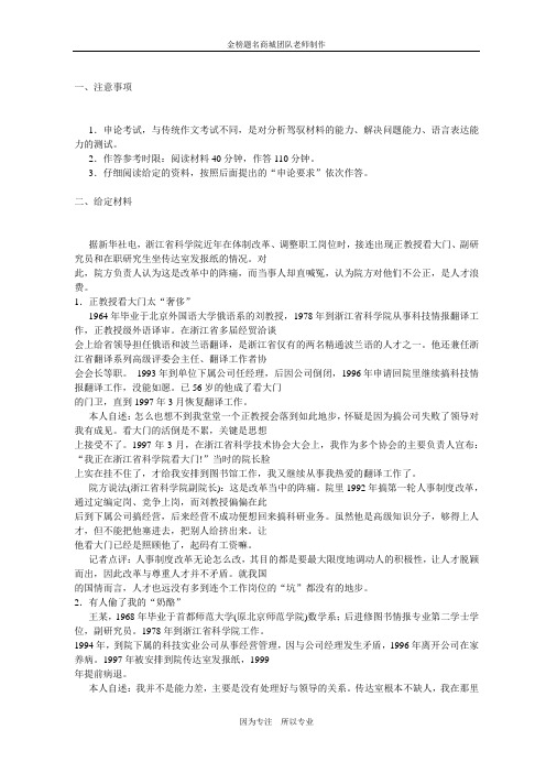 2014年政法干警招聘申论标准预测试卷及答案详解 (15)
