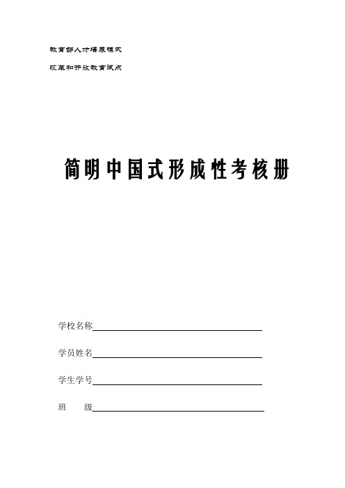 简明中国史形成性考核作业
