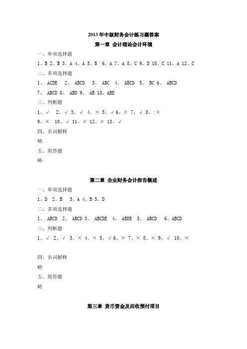 2013江西财经大学中财练习册