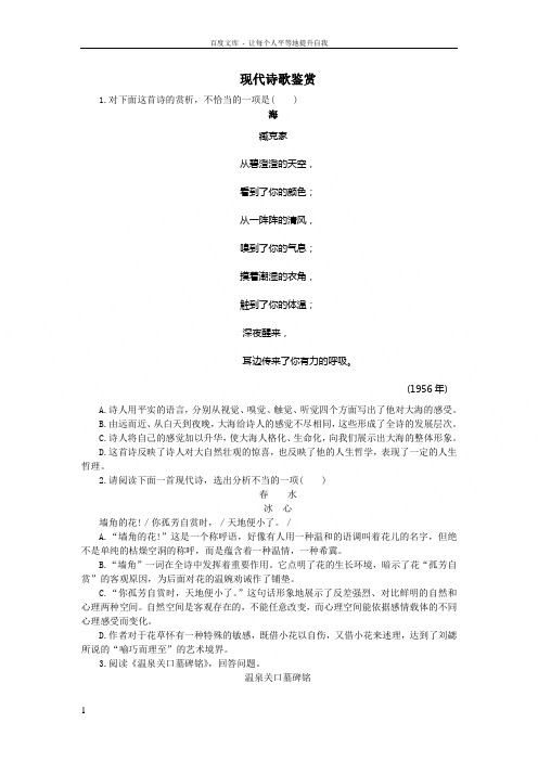 现代诗歌鉴赏