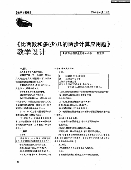 《比两数和多(少)几的两步计算应用题》教学设计