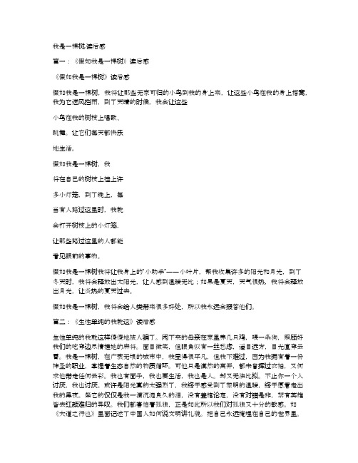 我是一棵树,读后感
