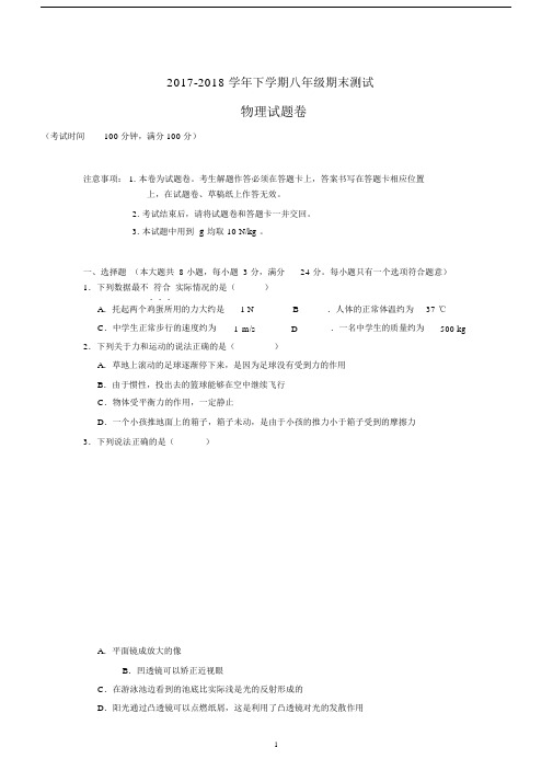 八年级的的下物理期末试卷及其答案.doc