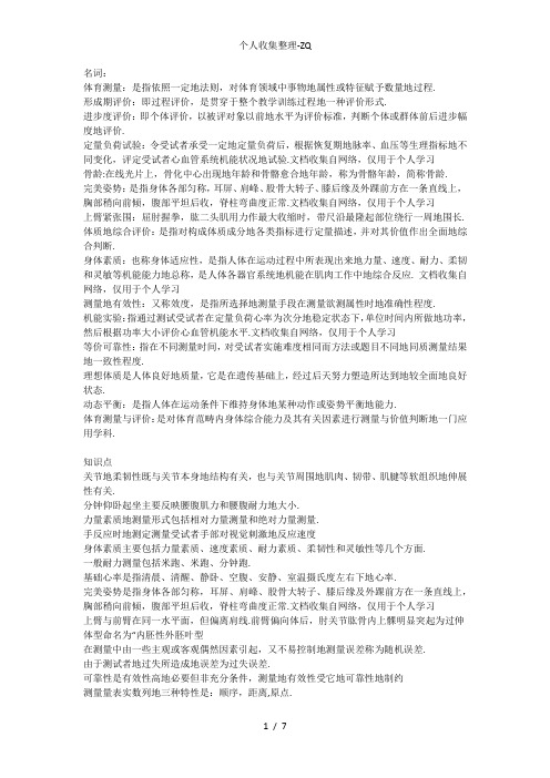 体育测量与评价复习题