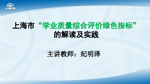 绿色指标评价体系