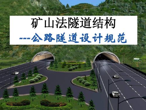 地下建筑结构(中国地质大学孙金山)4-1