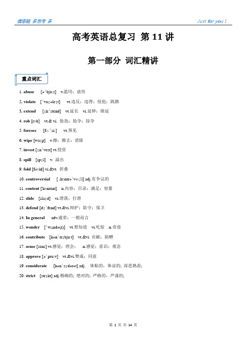 高考英语总复习讲义11讲