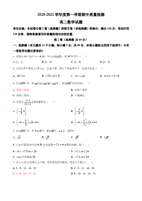 陕西省汉中市部分高中2020-2021学年高二上学期期中数学试题及参考答案