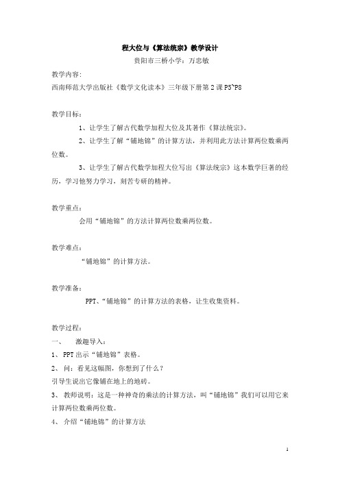 程大位与《算法统宗》教学设计 万忠敏