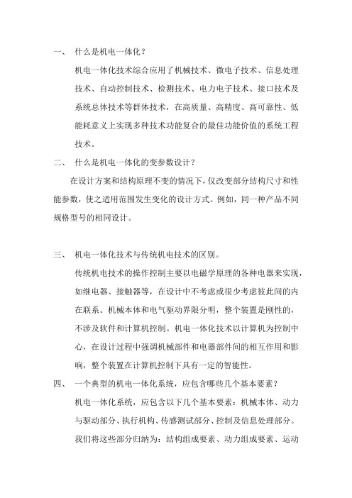 机电一体化试卷A及答案