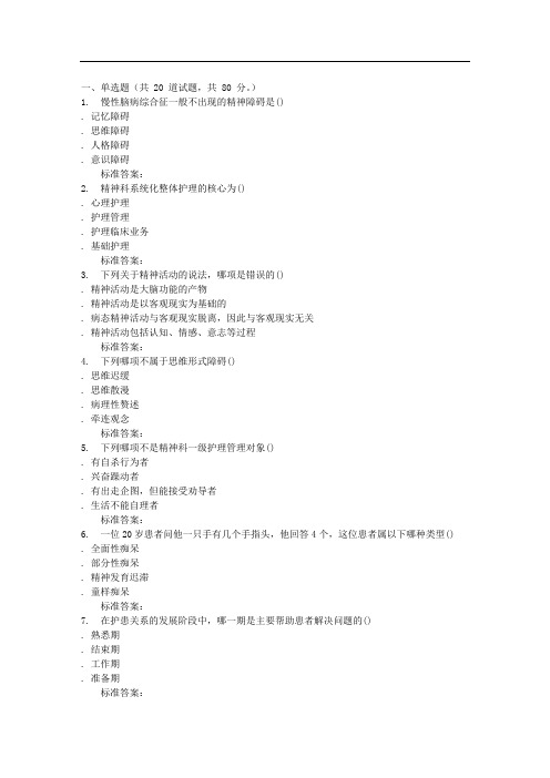 吉林大学16秋《精神科护理学》在线作业二