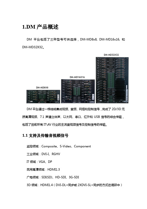 快思聪DM高清矩阵概述及应用方案参考