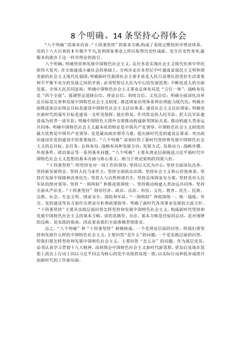8个坚持心得体会