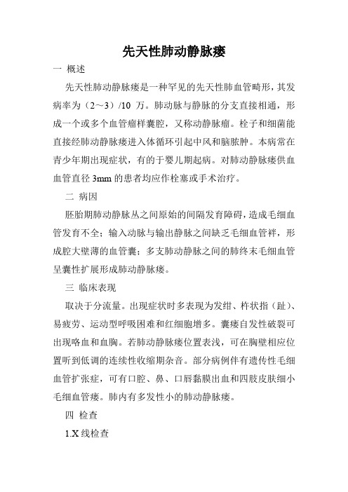先天性肺动静脉瘘